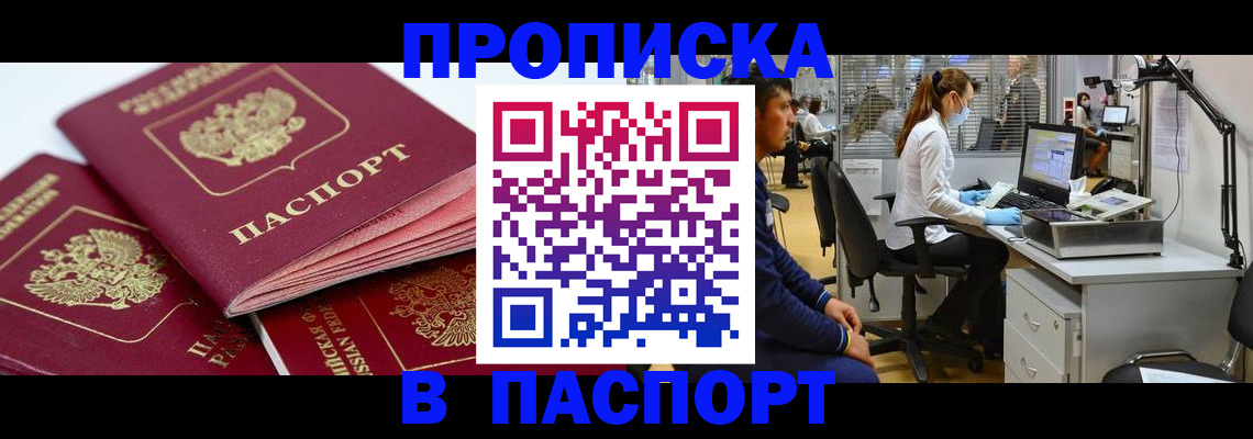 где прописаться в Боровичах