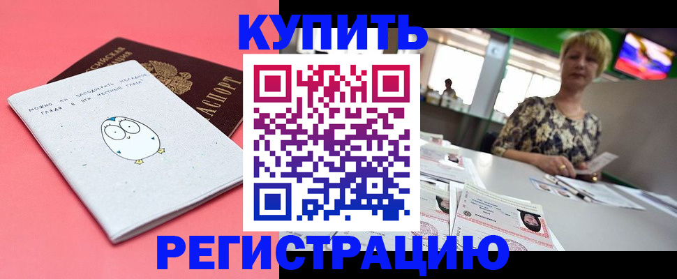 прописка для школы в Боровичах