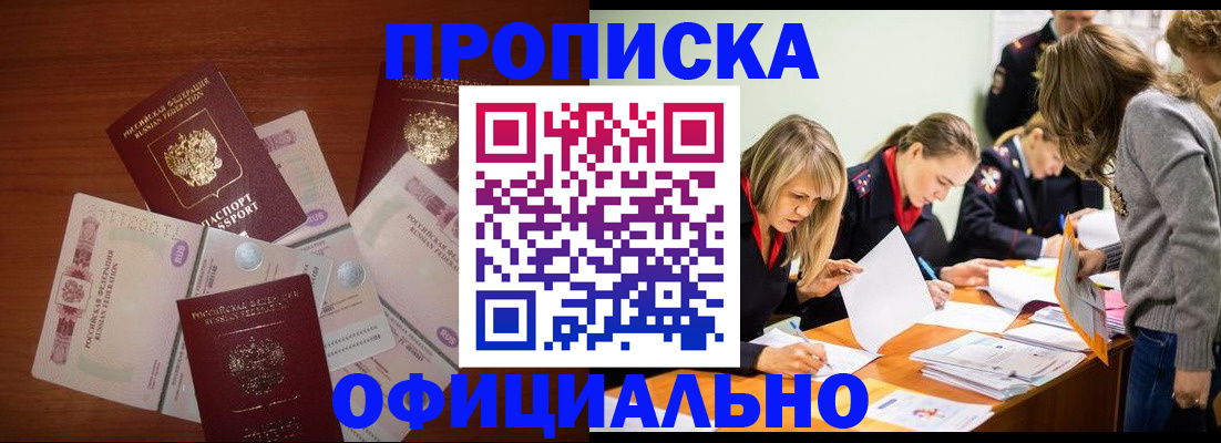 где прописаться в Боровичах